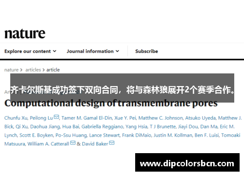 齐卡尔斯基成功签下双向合同，将与森林狼展开2个赛季合作。